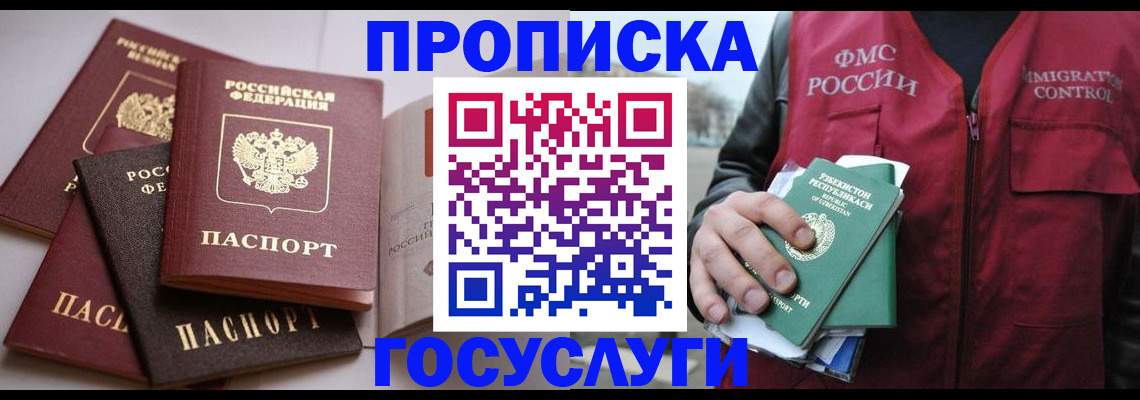 прописка для школы в Вологде